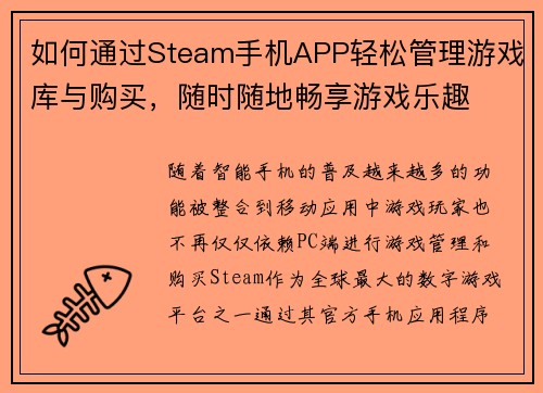 如何通过Steam手机APP轻松管理游戏库与购买,随时随地畅享游戏乐趣 如何通过Steam手机APP轻松管理游戏库与购买,随时随地畅享游戏乐趣