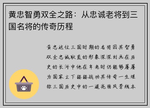 黄忠智勇双全之路:从忠诚老将到三国名将的传奇历程 黄忠智勇双全之路:从忠诚老将到三国名将的传奇历程