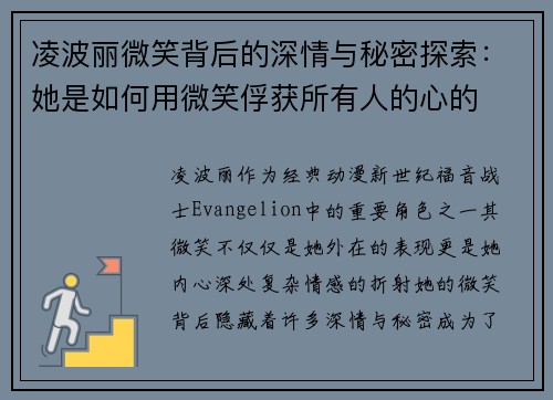凌波丽微笑背后的深情与秘密探索:她是如何用微笑俘获所有人的心的 凌波丽微笑背后的深情与秘密探索:她是如何用微笑俘获所有人的心的