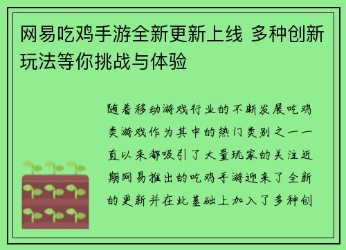 网易吃鸡手游全新更新上线 多种创新玩法等你挑战与体验