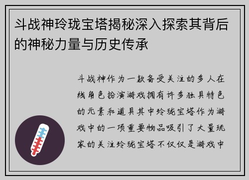斗战神玲珑宝塔揭秘深入探索其背后的神秘力量与历史传承