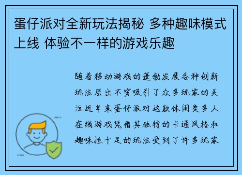 蛋仔派对全新玩法揭秘 多种趣味模式上线 体验不一样的游戏乐趣